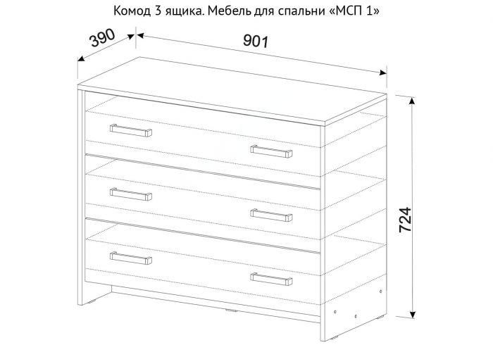 МСП 1 (Ясень Анкор светлый), Комод 3 ящика