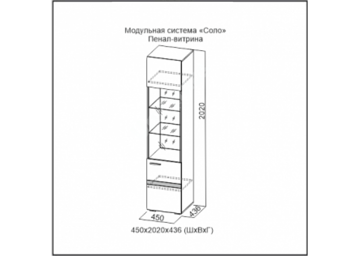 Соло, Пенал-витрина