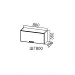 Грейвуд, ШГ800/360 Шкаф навесной (горизонтальный)