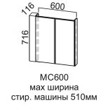 Лофт, МС600 Модуль под стиральную машину 600