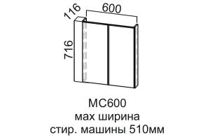 Лофт, МС600 Модуль под стиральную машину 600