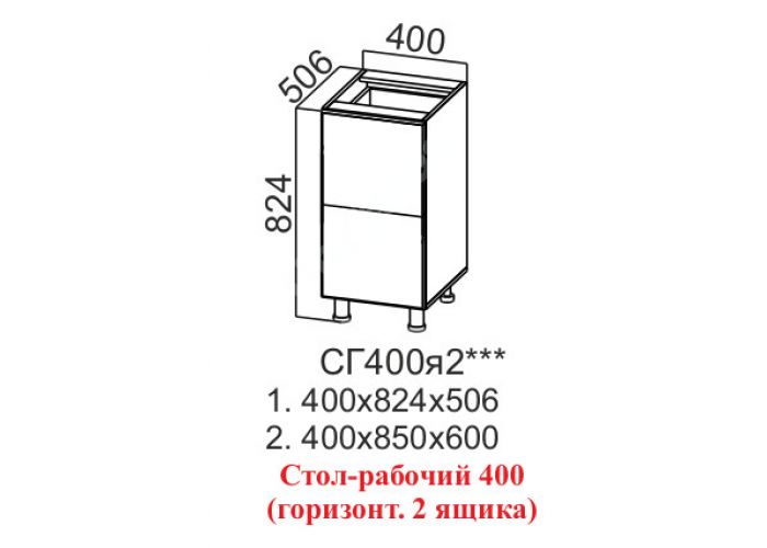 Лофт, СГ400я2 Стол-рабочий 400 (горизонтальный 2 ящика)