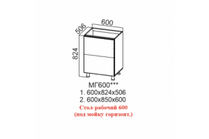 Лофт, МГ600 Стол-рабочий 600 (под мойку горизонтальный)