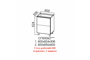 Лофт, СГ600я2 Стол-рабочий 600 (горизонтальный 2 ящика)