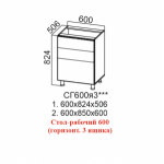 Лофт, СГ600я3 Стол-рабочий 600 (горизонтальный 3 ящика)