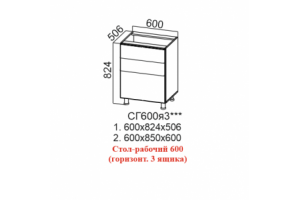 Лофт, СГ600я3 Стол-рабочий 600 (горизонтальный 3 ящика)