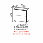 Лофт Камень тёмный, СГ800я2 Стол-рабочий 800 (горизонтальный 2 ящика)