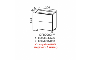 Лофт Камень тёмный, СГ800я2 Стол-рабочий 800 (горизонтальный 2 ящика)