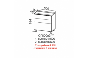 Лофт, СГ800я3 Стол-рабочий 800 (горизонтальный 3 ящика)