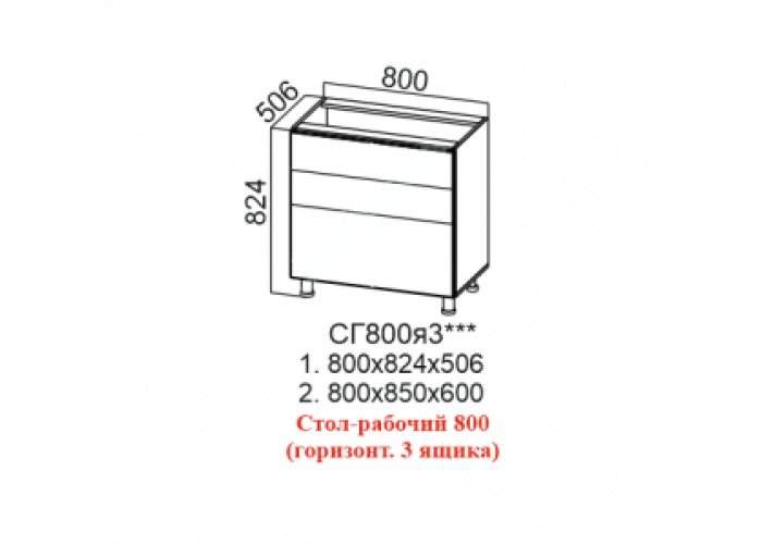 Лофт, СГ800я3 Стол-рабочий 800 (горизонтальный 3 ящика)