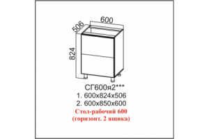 Вектор, СГ600я2 Стол-рабочий 600 (горизонт. 2 ящика)