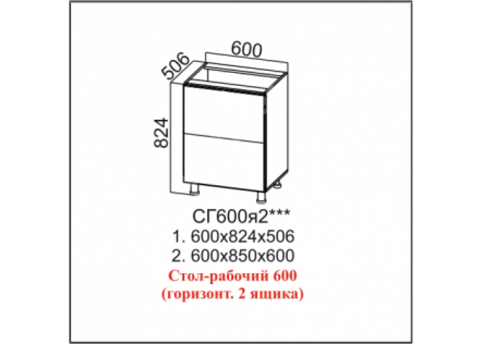 Вектор, СГ600я2 Стол-рабочий 600 (горизонт. 2 ящика)