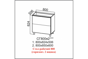 Вектор, СГ800я2 Стол-рабочий 800 (горизонт. 2 ящика)