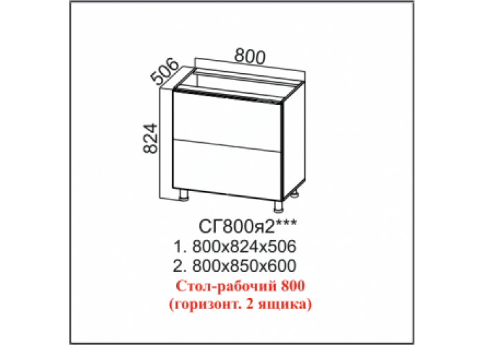 Вектор, СГ800я2 Стол-рабочий 800 (горизонт. 2 ящика)