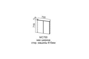 Модерн Белый, МС700 Модуль под стиральную машину