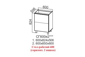 Модус, СГ600я2 Стол-рабочий 600 (горизонт. 2 ящика)