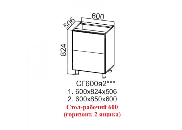 Модус, СГ600я2 Стол-рабочий 600 (горизонт. 2 ящика)