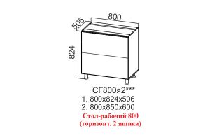 Модус, СГ800я2 Стол-рабочий 800 (горизонт. 2 ящика)