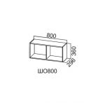 Лофт, ШО800/360 Шкаф навесной (открытый) 800/360