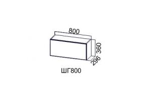 Волна Ваниль, ШГ800/360 Шкаф навесной (горизонтальный)
