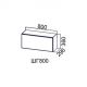 Модус, ШГ800/360 Шкаф навесной (горизонтальный)